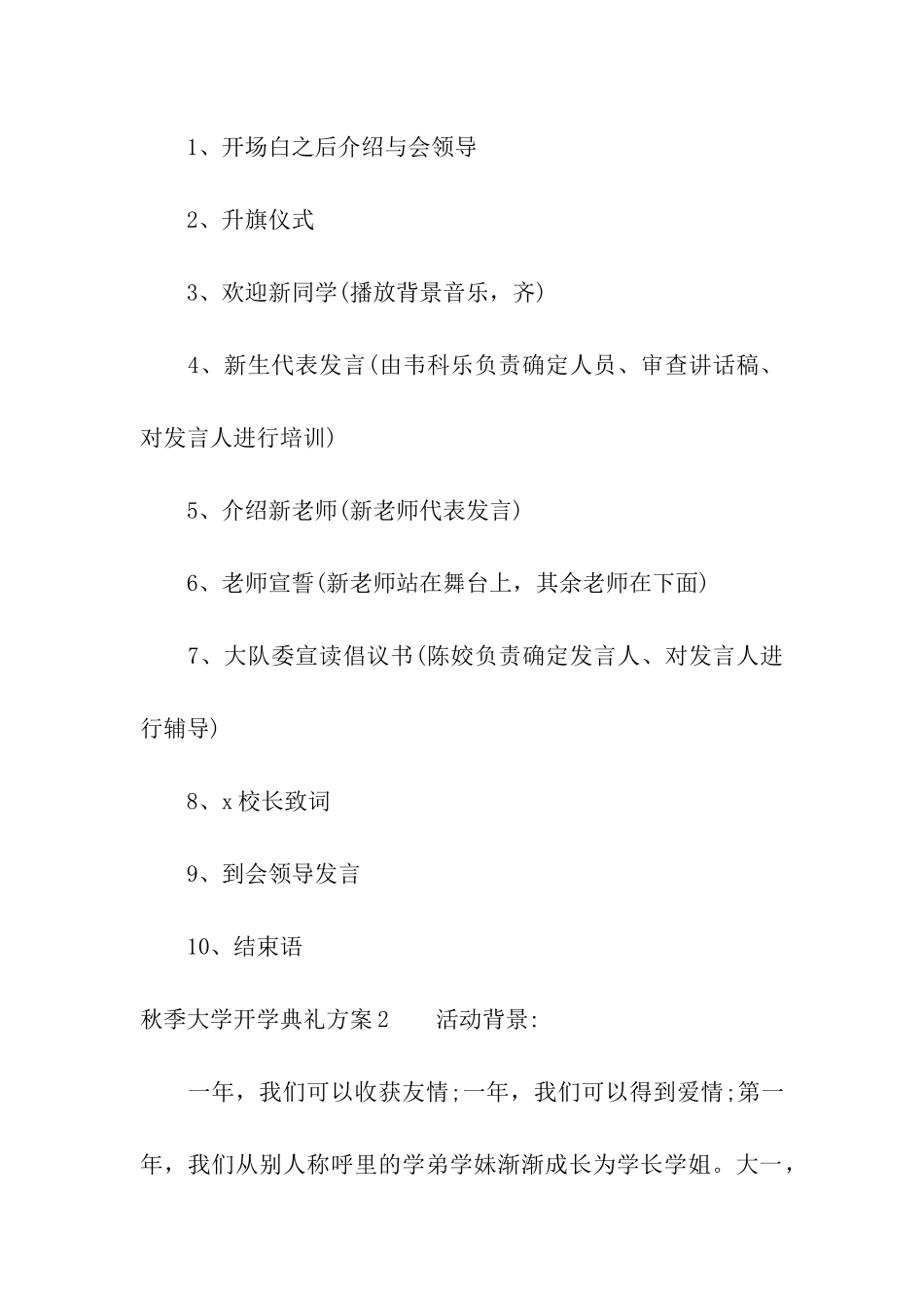 秋季大学开学典礼方案_第3页