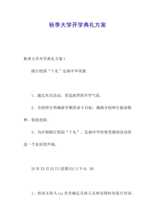 秋季大学开学典礼方案
