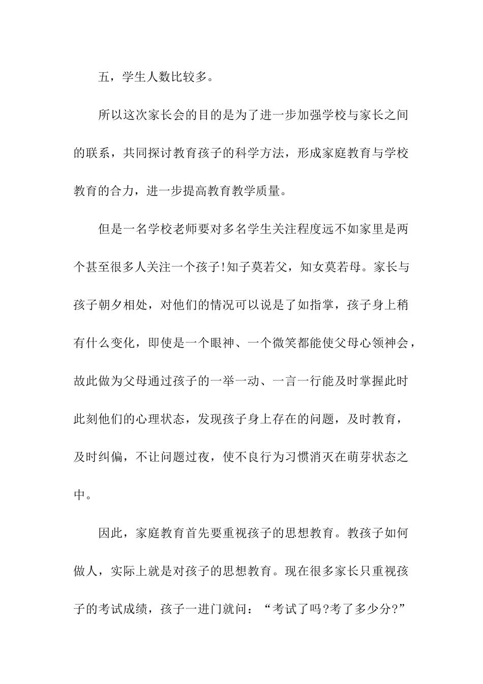 秋季学前班家长会校长发言稿_第2页