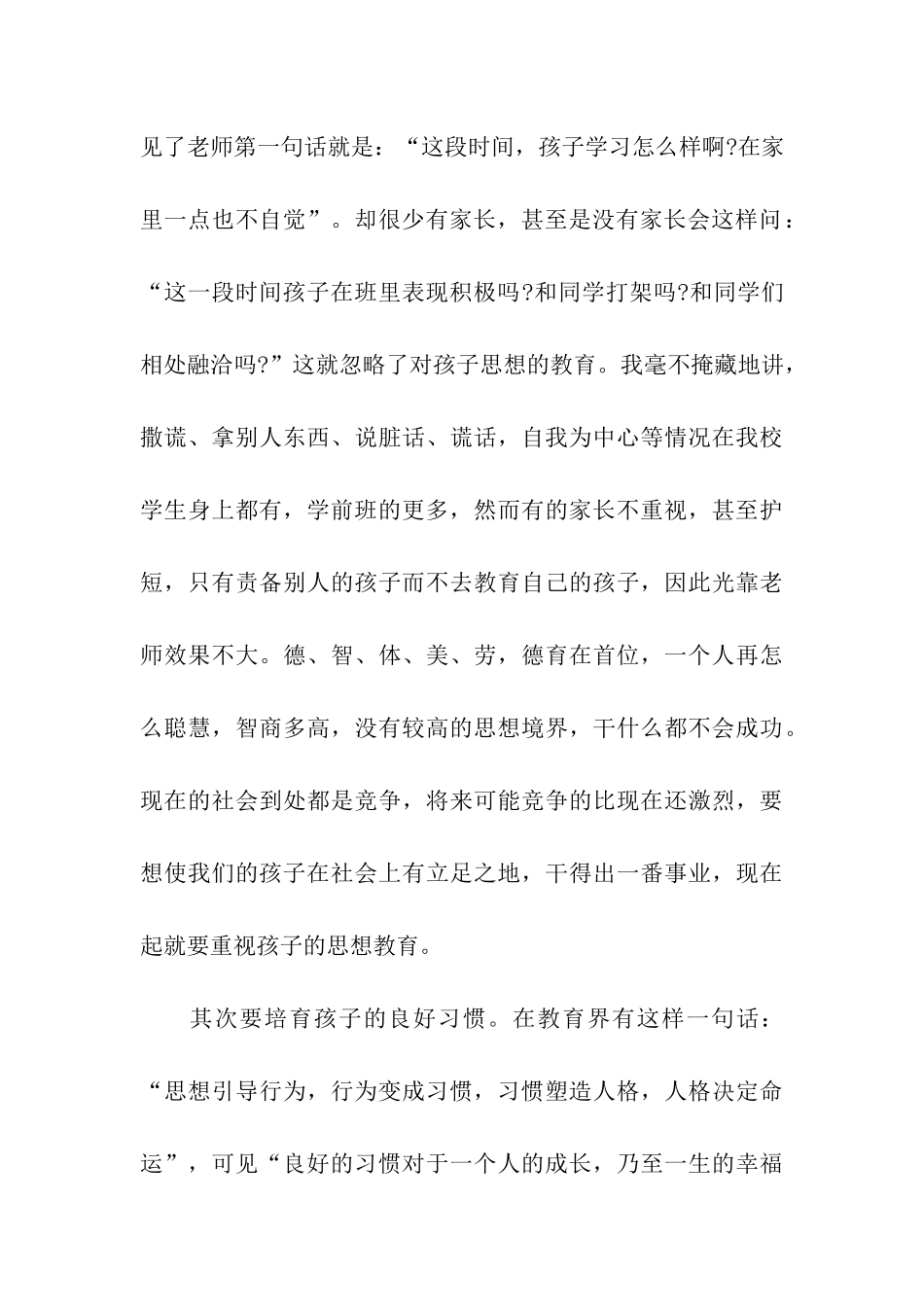 秋季学前班家长会校长发言稿_第3页