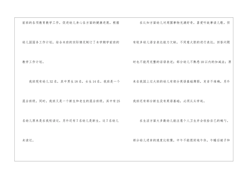 秋季学前班工作计划四篇_第2页
