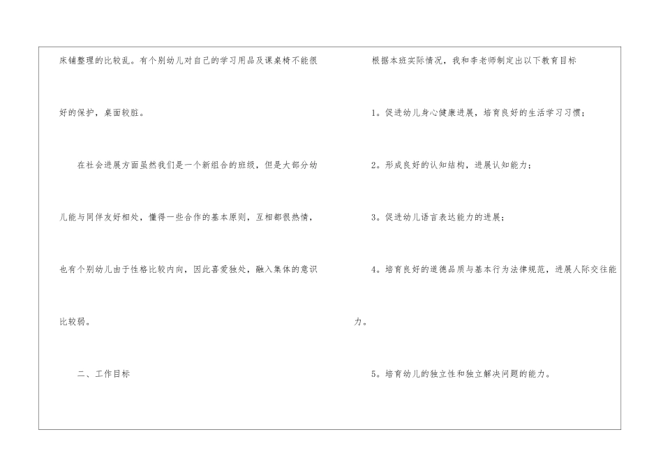 秋季学前班工作计划四篇_第3页