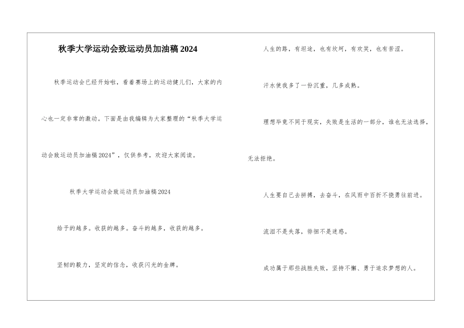 秋季大学运动会致运动员加油稿2024_第1页