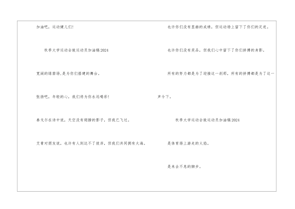 秋季大学运动会致运动员加油稿2024_第2页