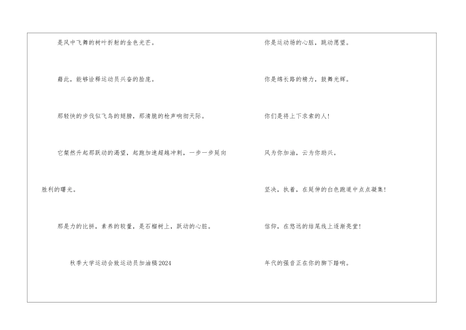 秋季大学运动会致运动员加油稿2024_第3页