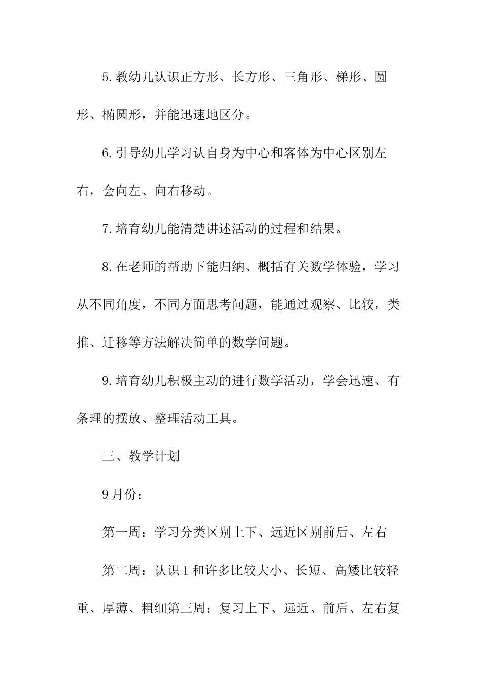 秋季学前班教学工作计划_第2页