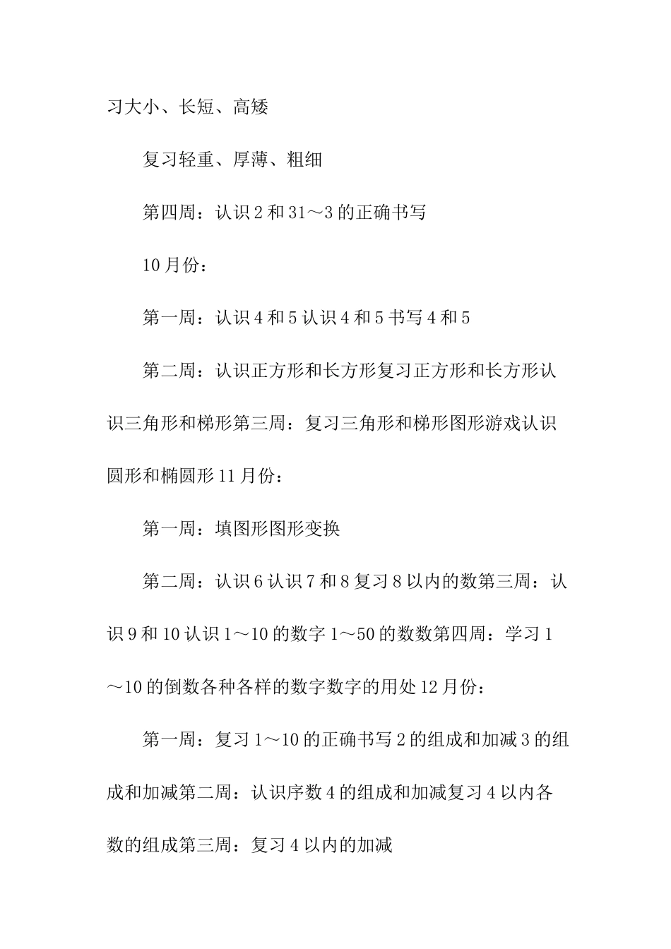 秋季学前班教学工作计划_第3页