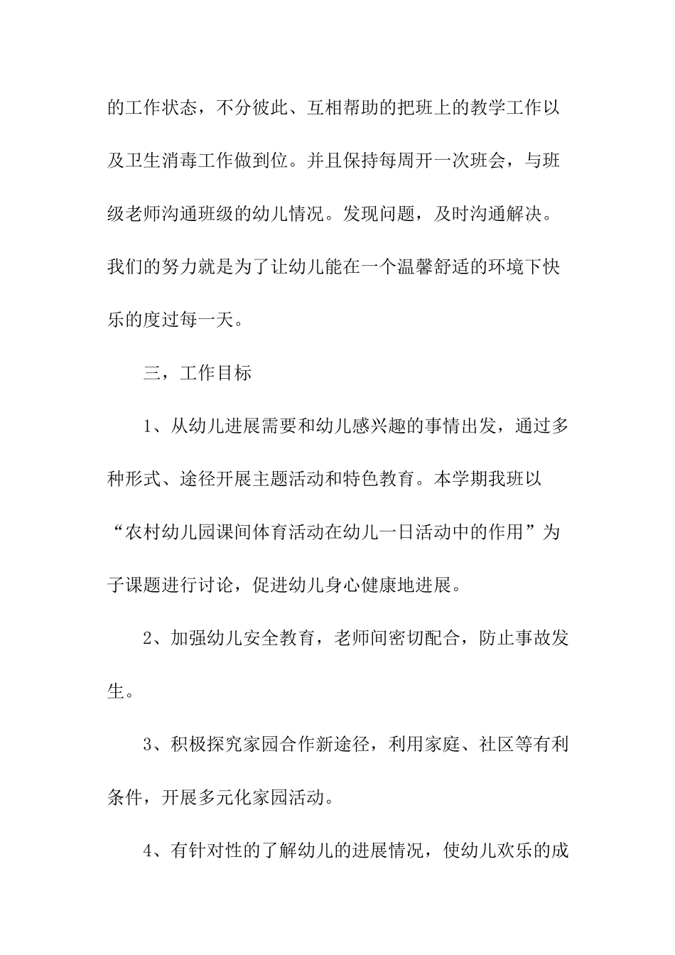 秋季学前班班主任工作计划_第2页