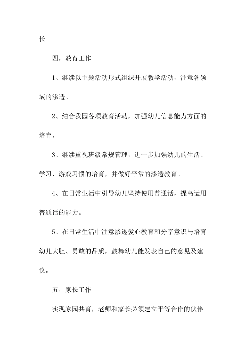 秋季学前班班主任工作计划_第3页