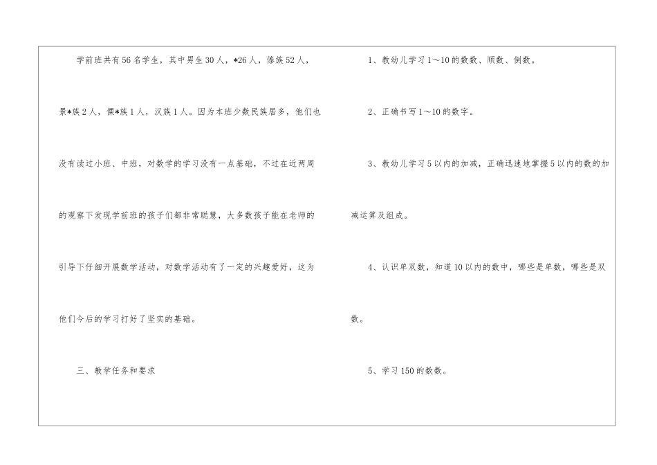 秋季学前班教学计划汇编5篇_第2页