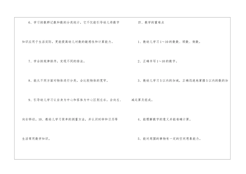 秋季学前班教学计划汇编5篇_第3页