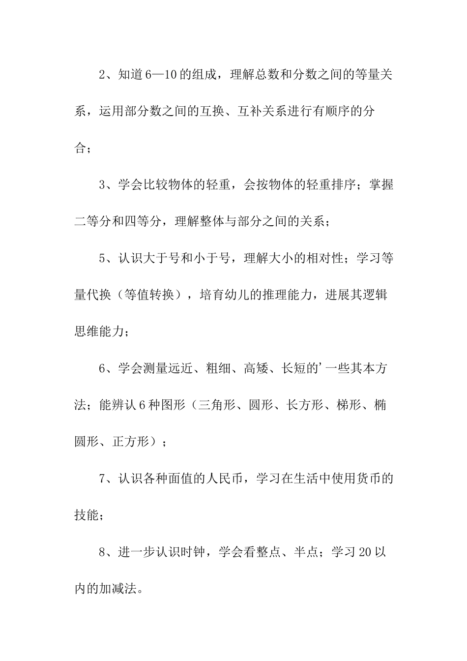 秋季学前班学期教学计划_第2页