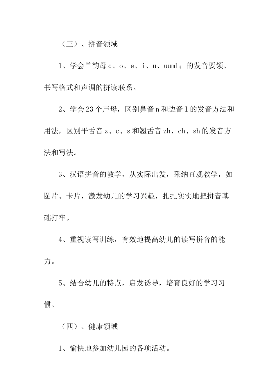 秋季学前班学期教学计划_第3页