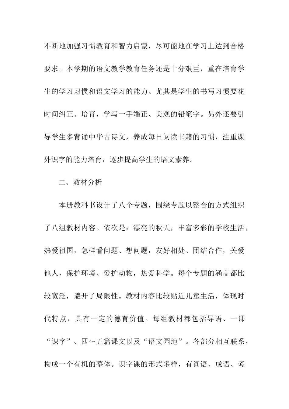 秋季学期二年级语文教学工作计划_第2页