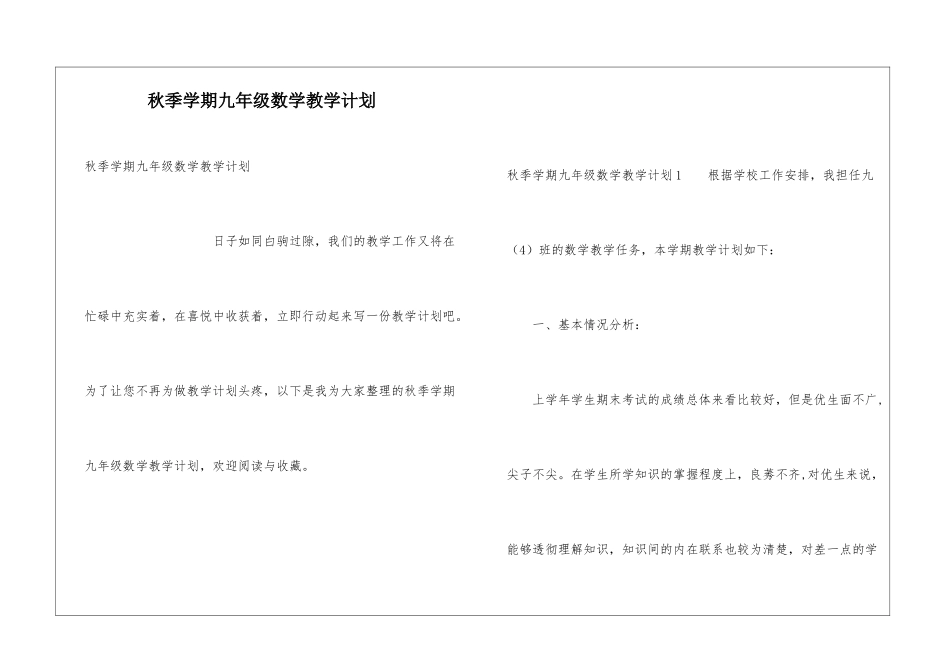 秋季学期九年级数学教学计划_第1页