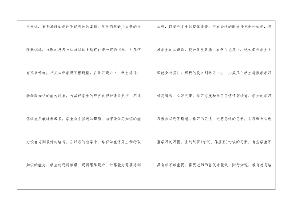 秋季学期九年级数学教学计划_第2页