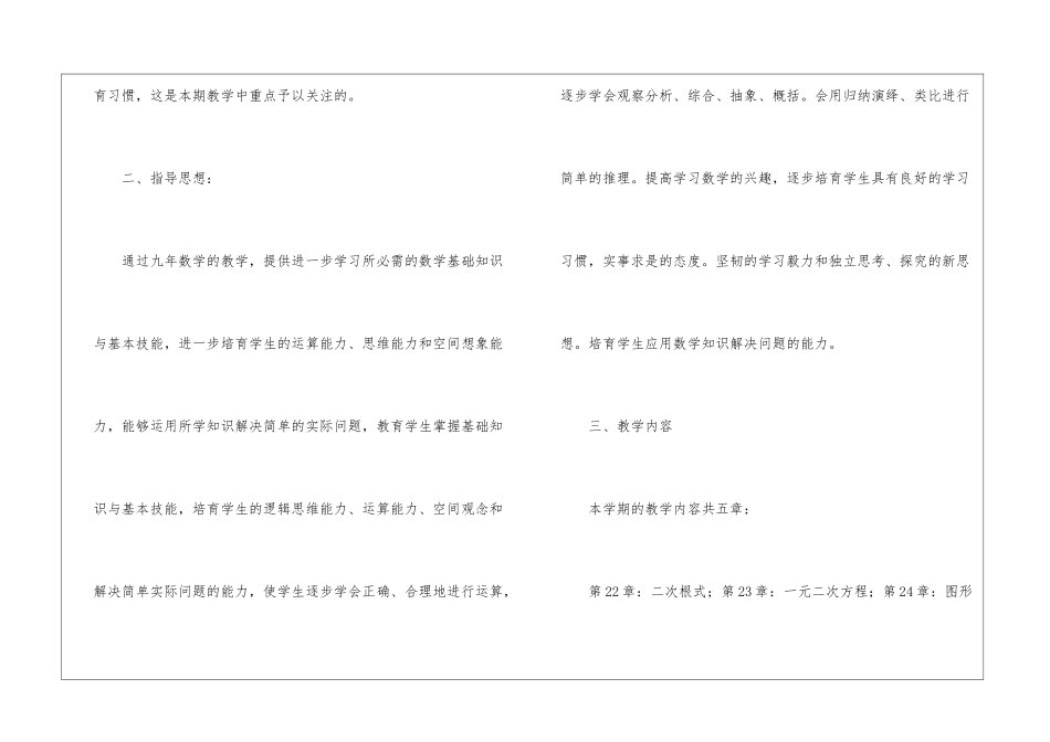 秋季学期九年级数学教学计划_第3页
