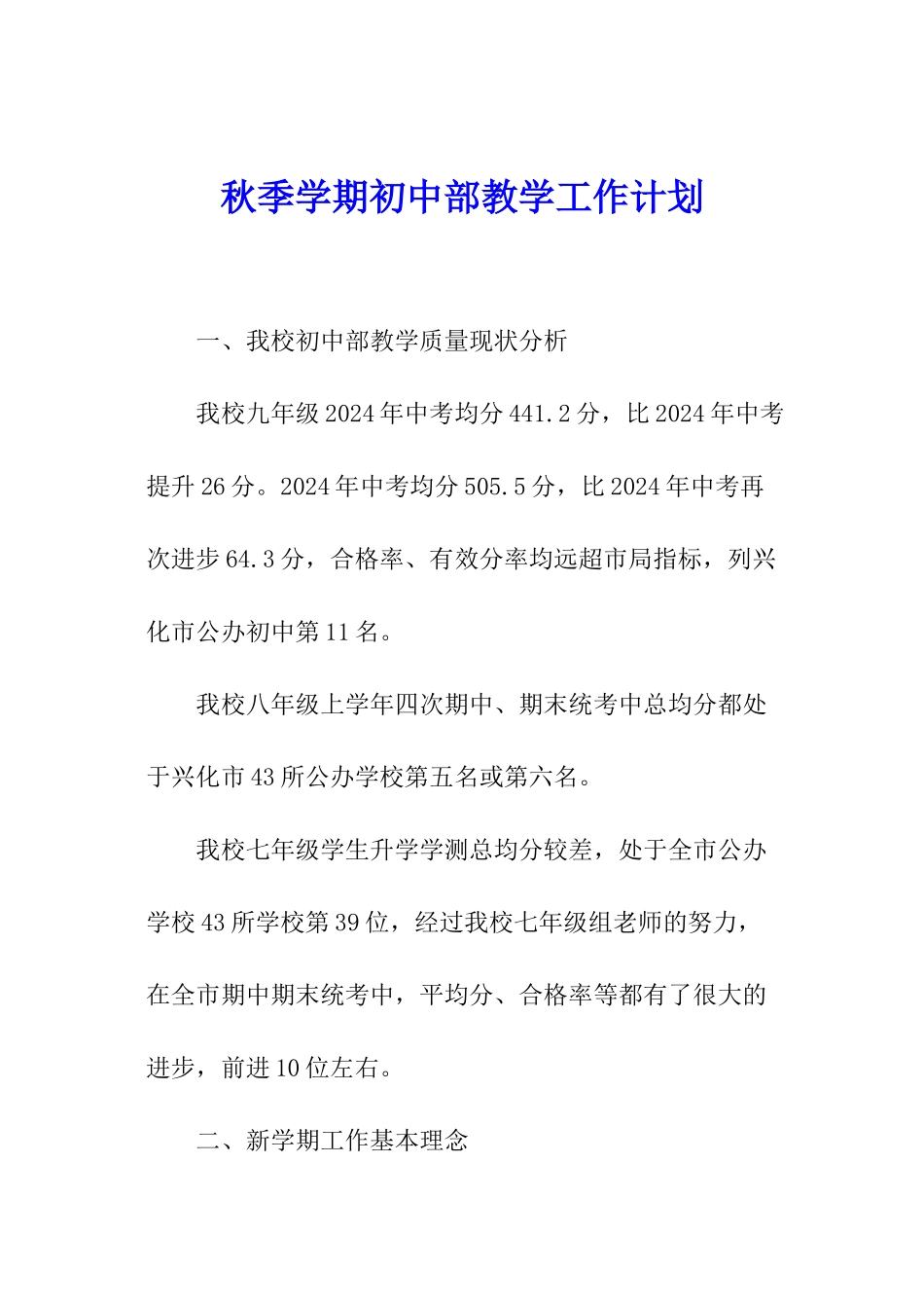 秋季学期初中部教学工作计划_第1页