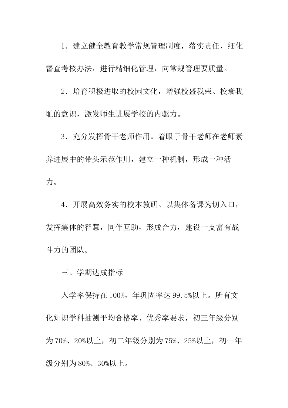 秋季学期初中部教学工作计划_第2页