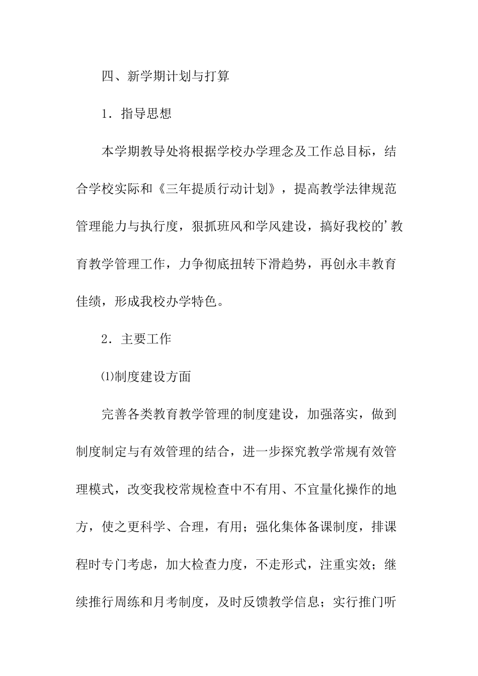 秋季学期初中部教学工作计划_第3页