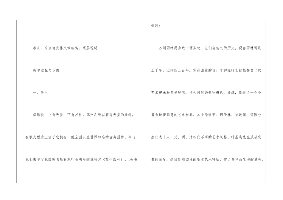 秋季学期八年级公开课《苏州园林》教案_第2页
