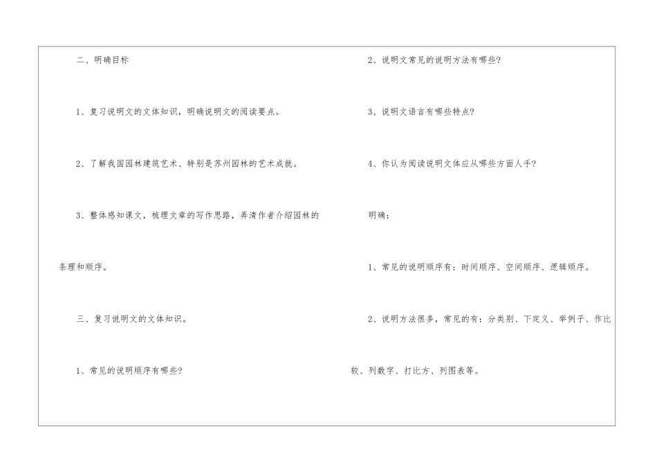 秋季学期八年级公开课《苏州园林》教案_第3页