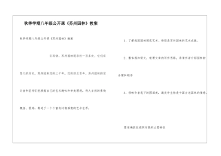 秋季学期八年级公开课《苏州园林》教案