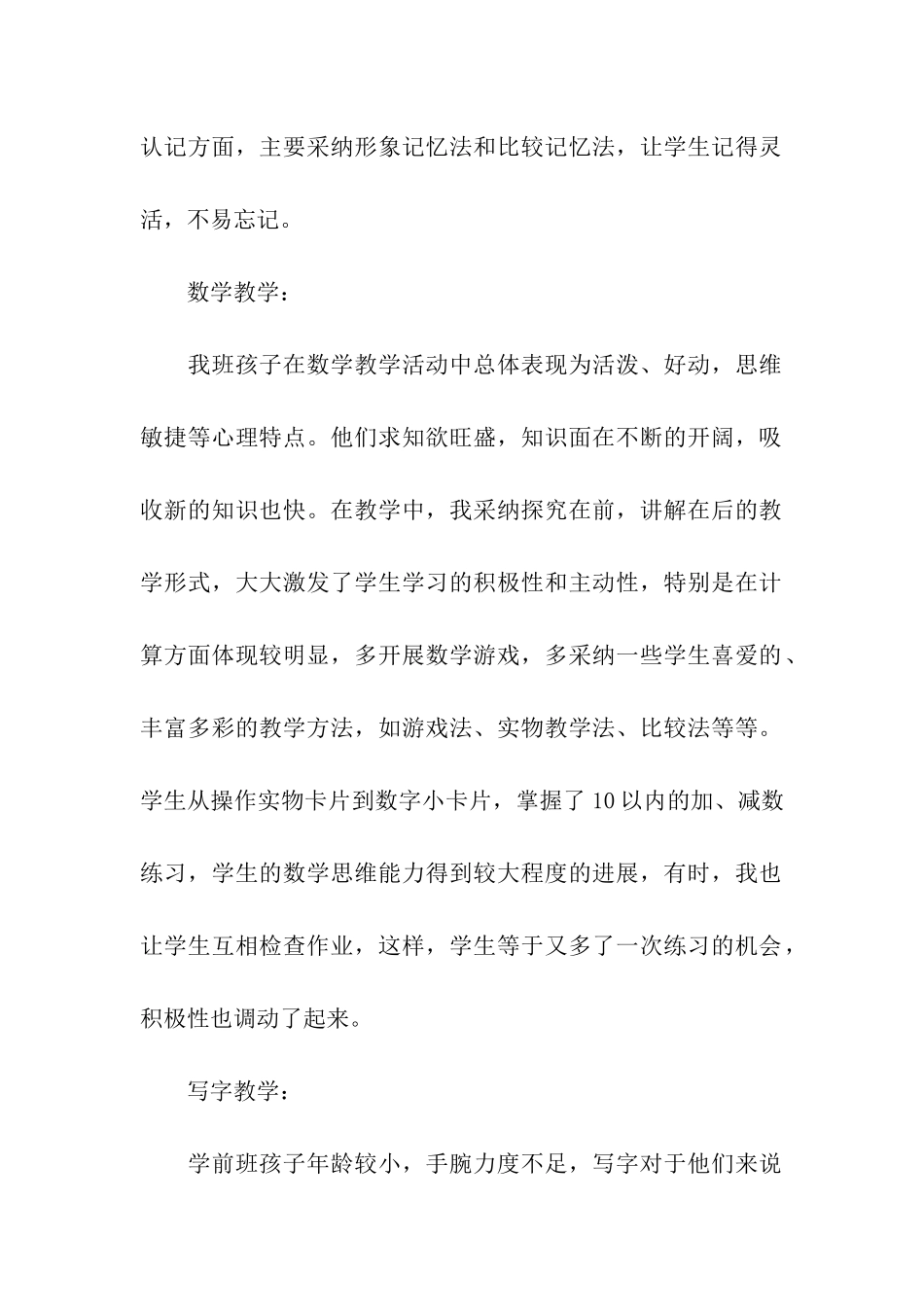 秋季学前班教学总结_第2页