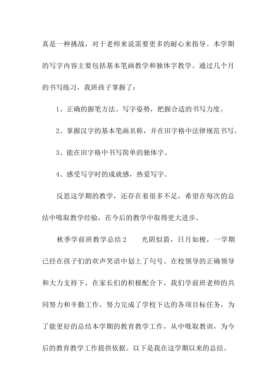 秋季学前班教学总结_第3页