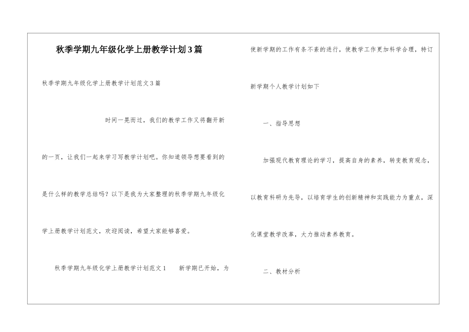秋季学期九年级化学上册教学计划3篇_第1页