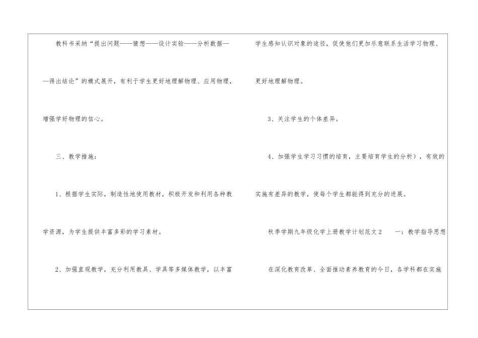 秋季学期九年级化学上册教学计划3篇_第3页