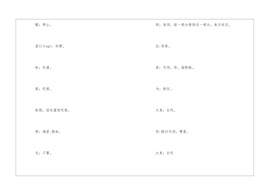 秋季学期初三语文《陈涉世家》字词注释-初中语文基础知识总结-初中语文基础知识大全_第2页