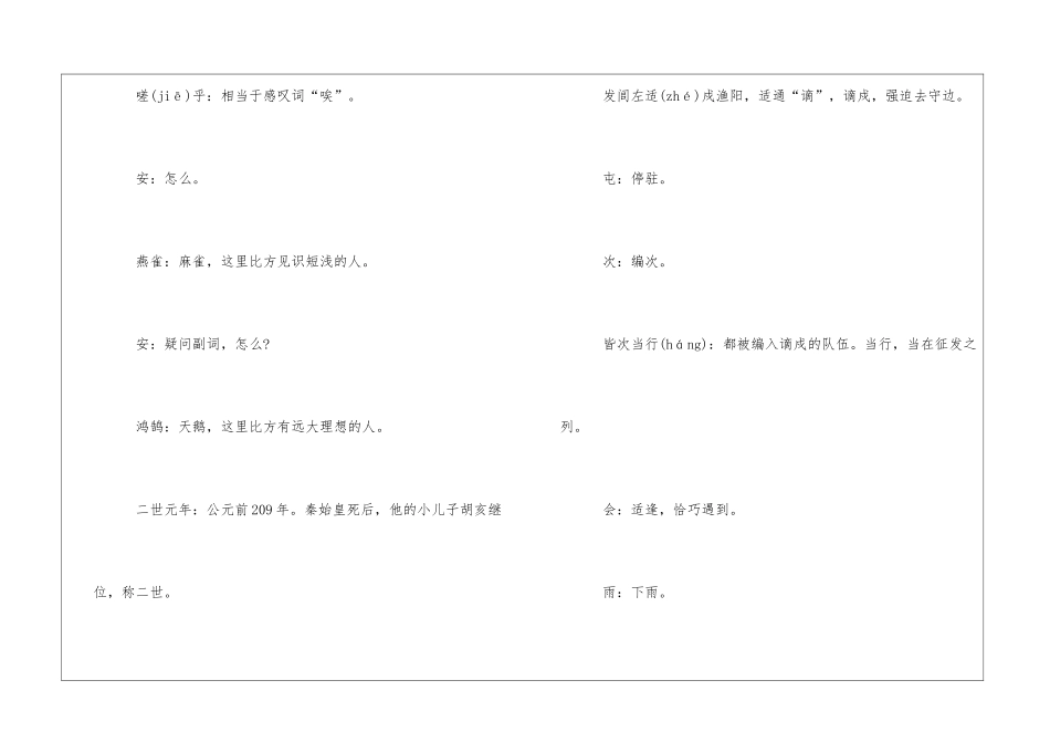 秋季学期初三语文《陈涉世家》字词注释-初中语文基础知识总结-初中语文基础知识大全_第3页