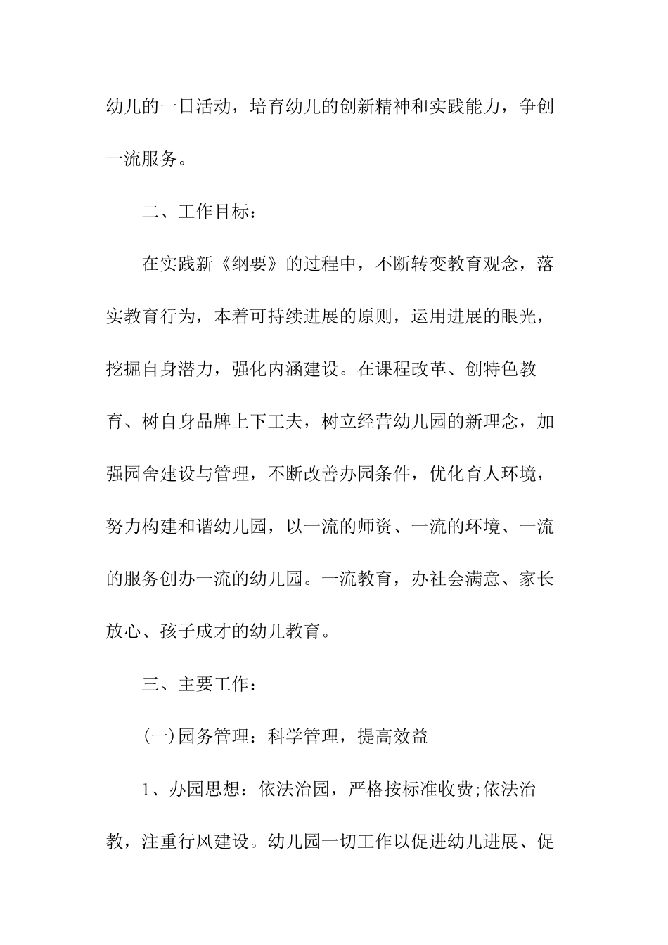 秋季学期园务工作计划_第2页