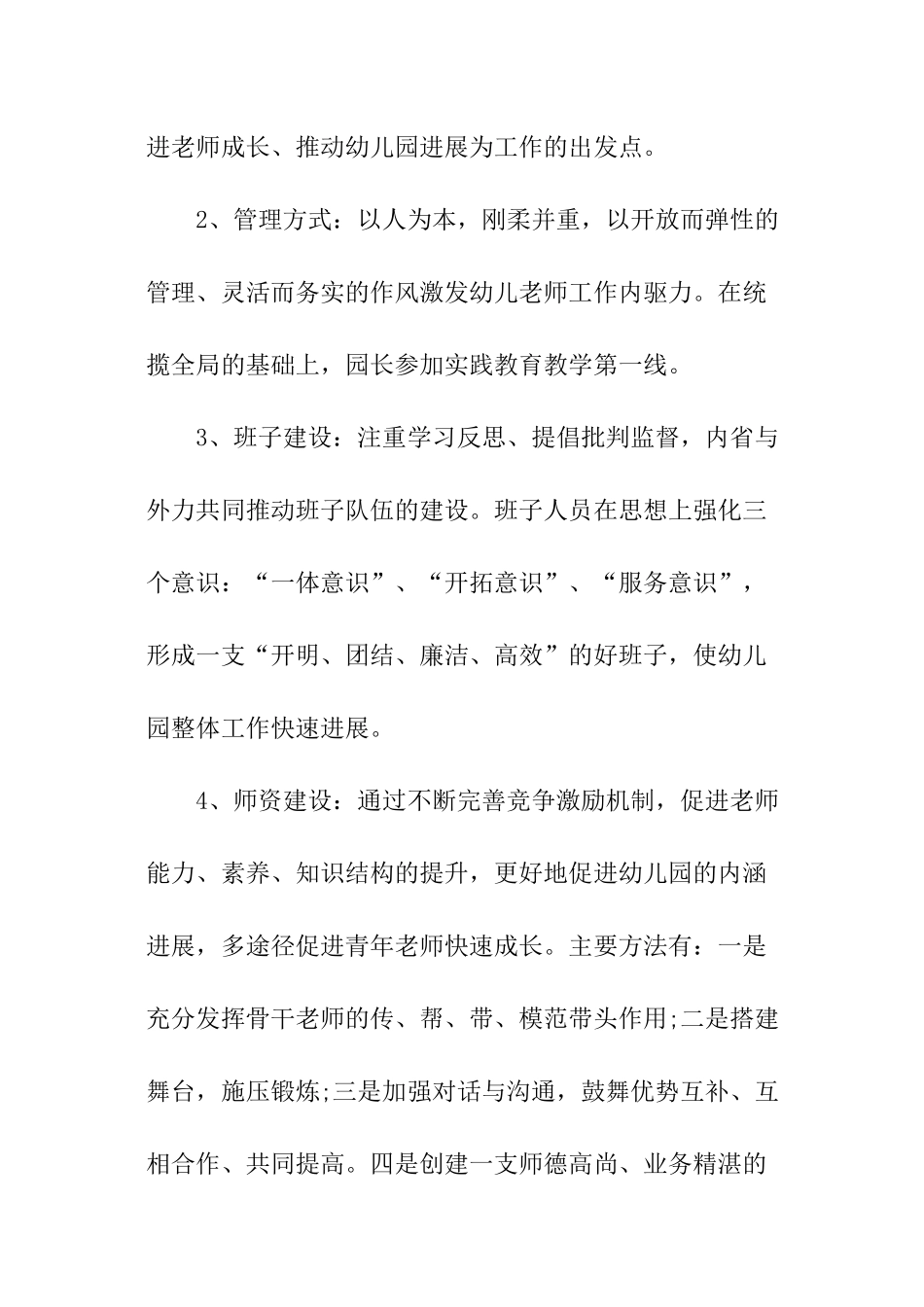 秋季学期园务工作计划_第3页