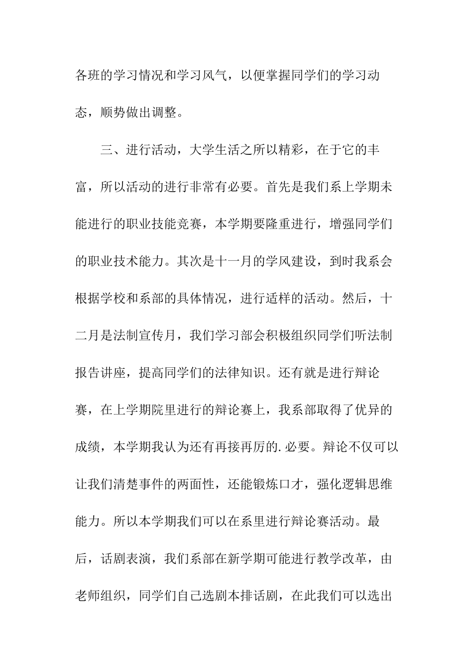 秋季学期学习部工作计划_第2页