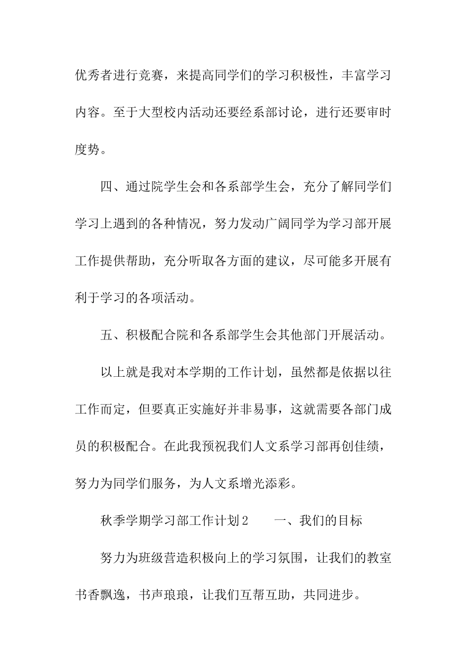 秋季学期学习部工作计划_第3页