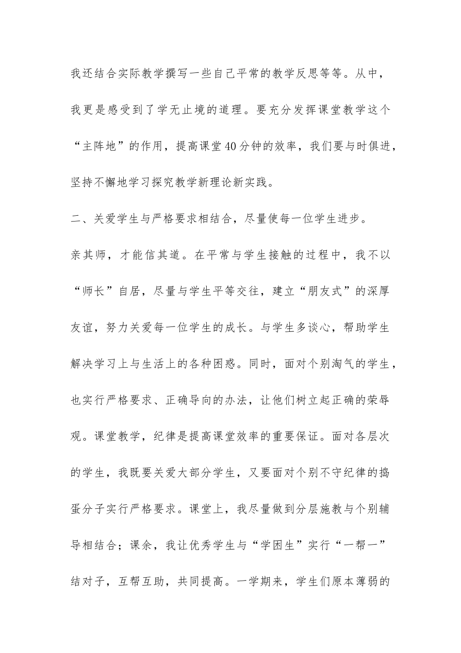 秋季学期五年级上册教学工作总结-_第2页