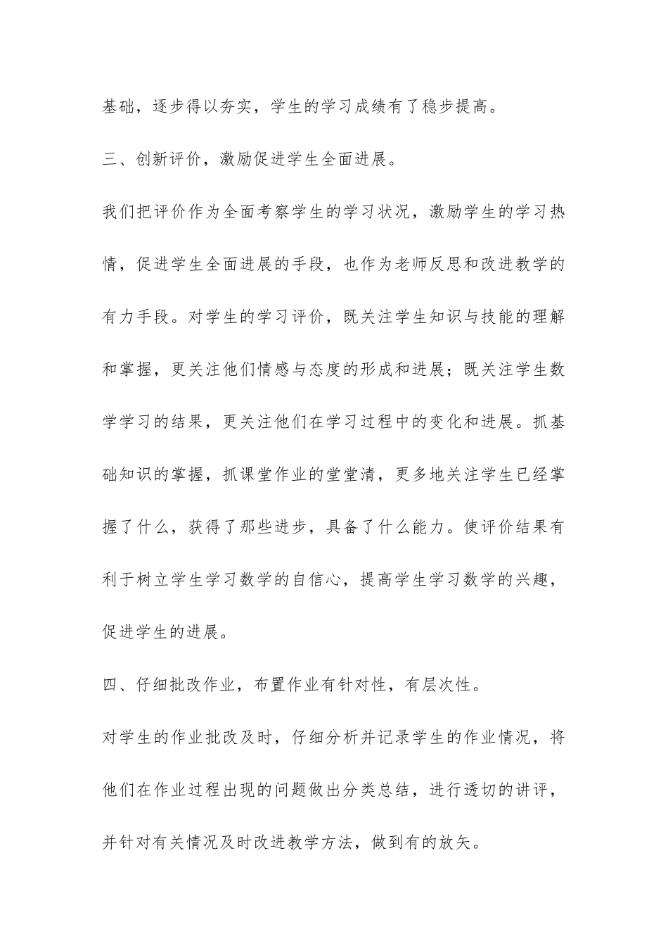 秋季学期五年级上册教学工作总结-_第3页