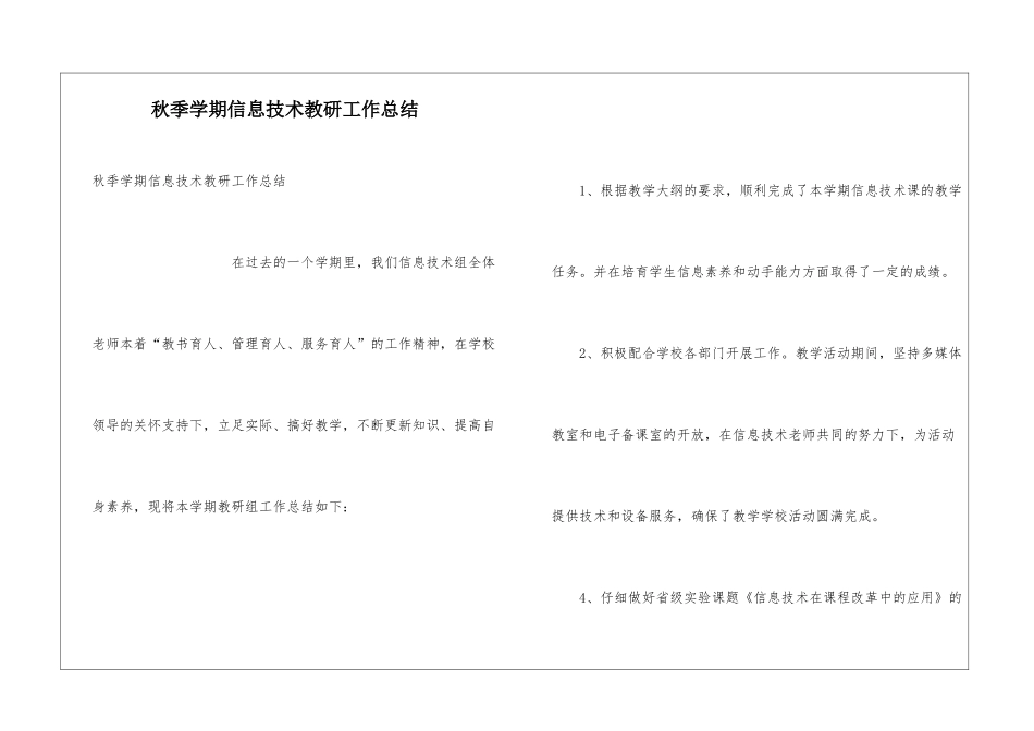 秋季学期信息技术教研工作总结_第1页