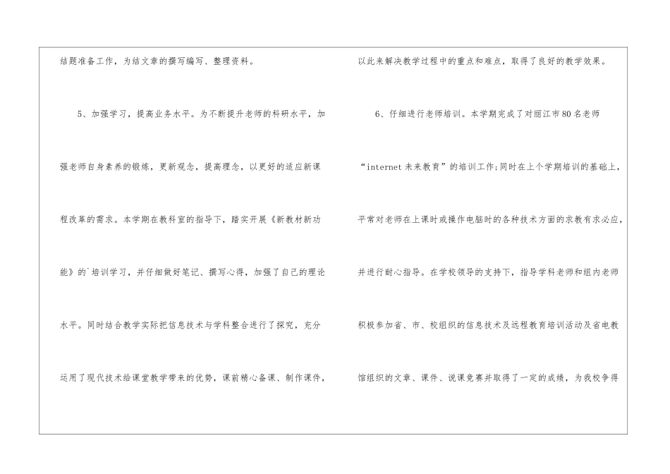 秋季学期信息技术教研工作总结_第2页