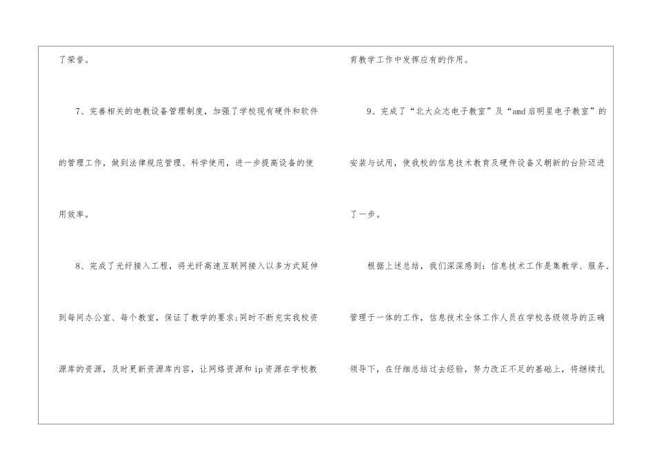 秋季学期信息技术教研工作总结_第3页