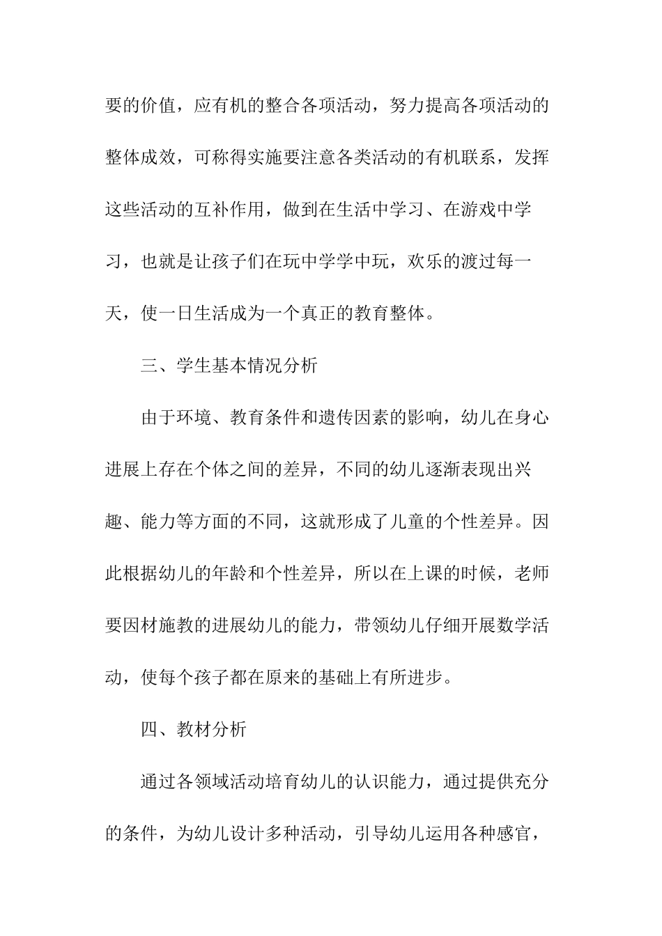 秋季学期学前班教学计划_第2页