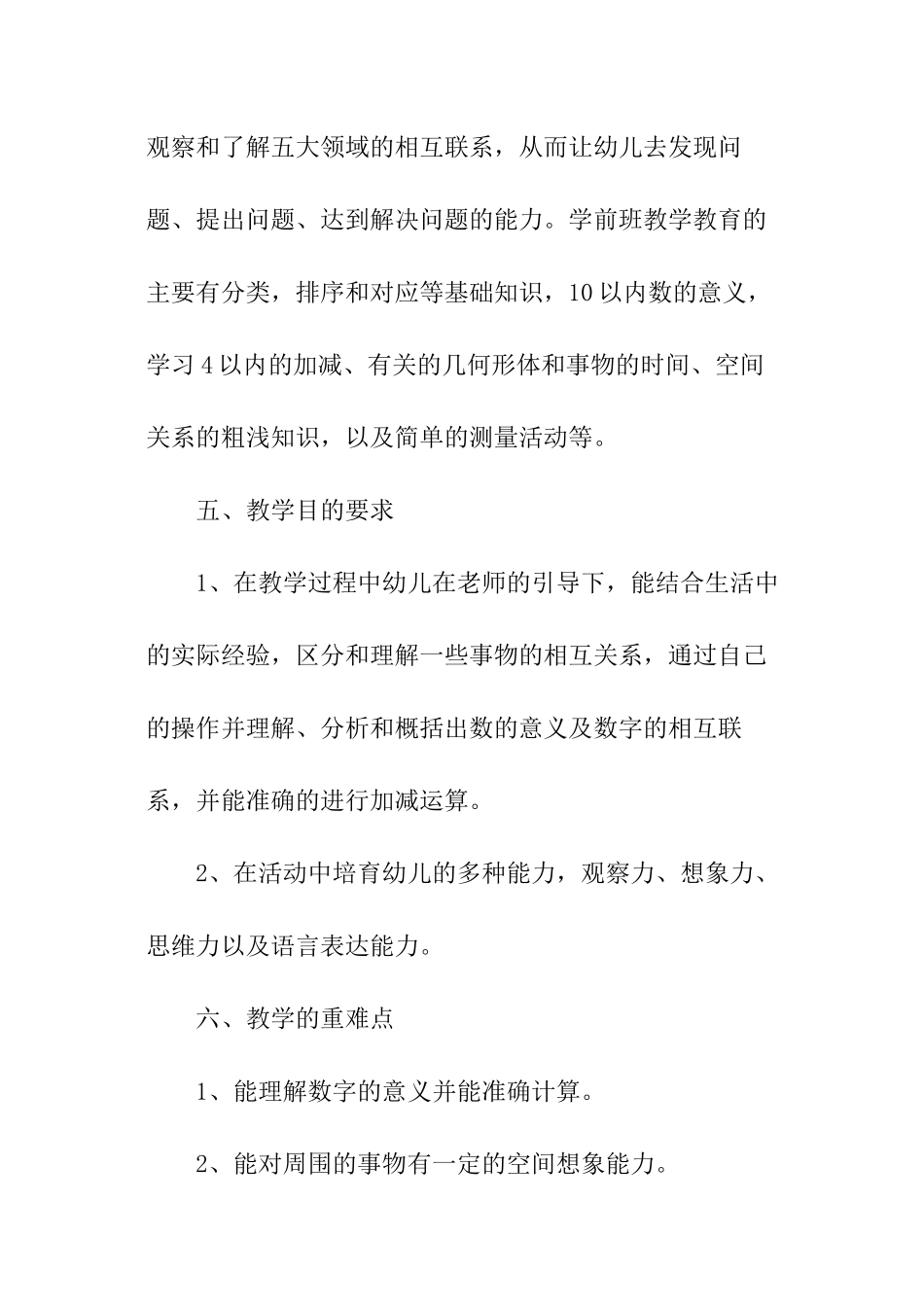 秋季学期学前班教学计划_第3页