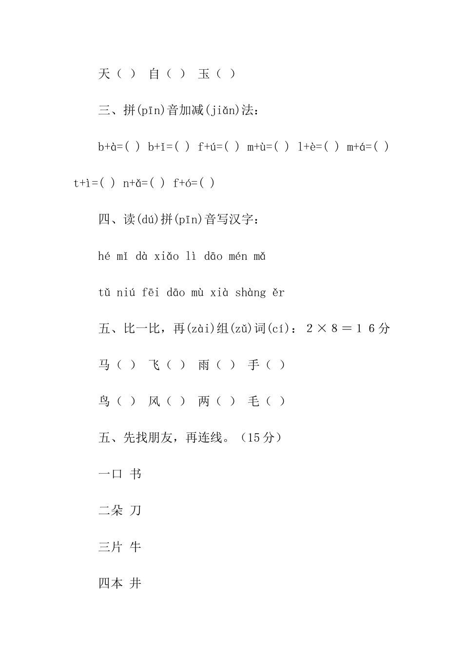 秋季学期学前班语文期末考试题_第2页
