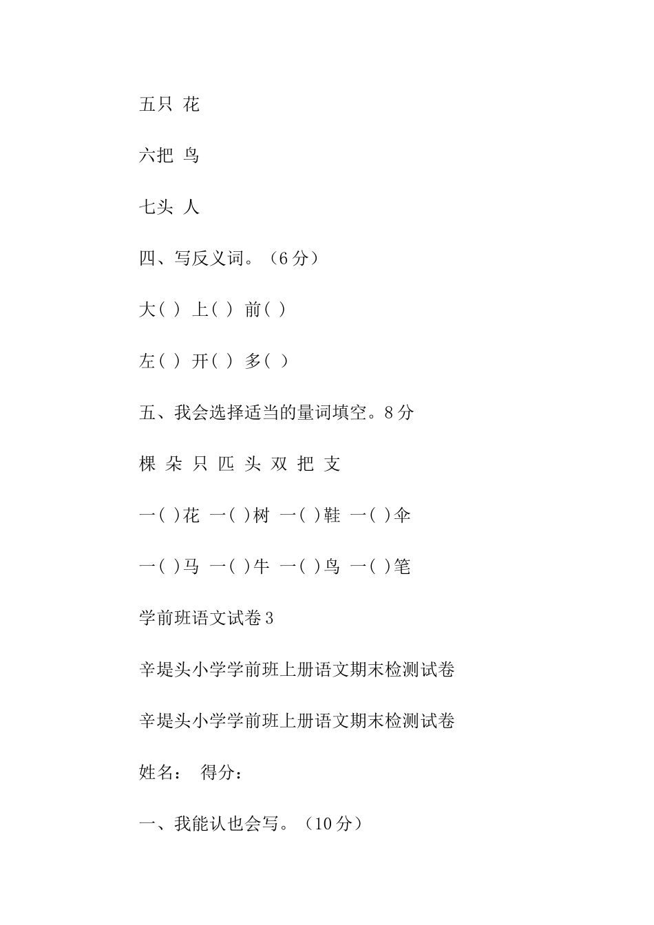 秋季学期学前班语文期末考试题_第3页