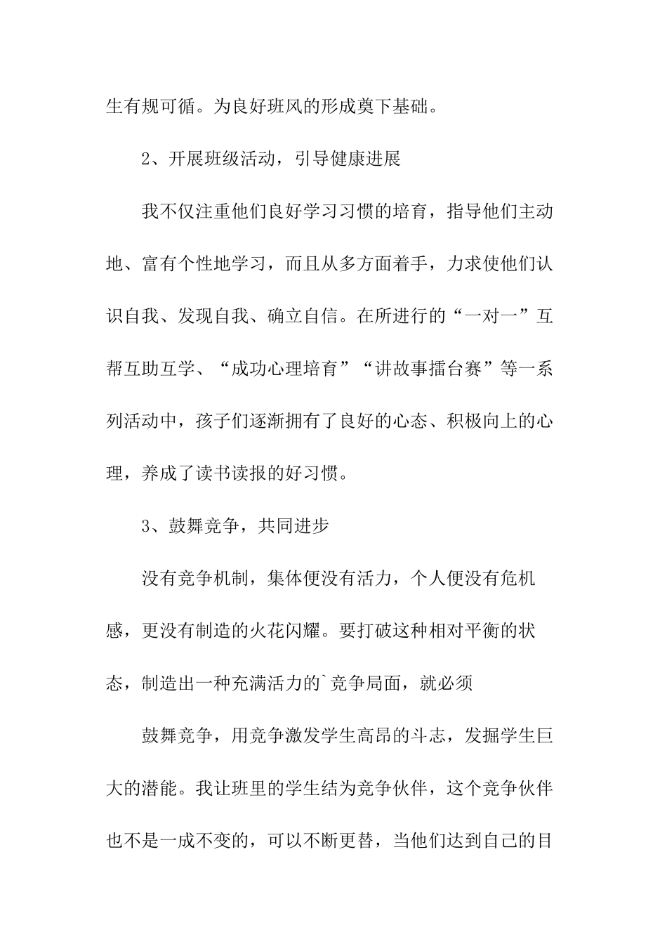 秋季学期学校总结_第2页