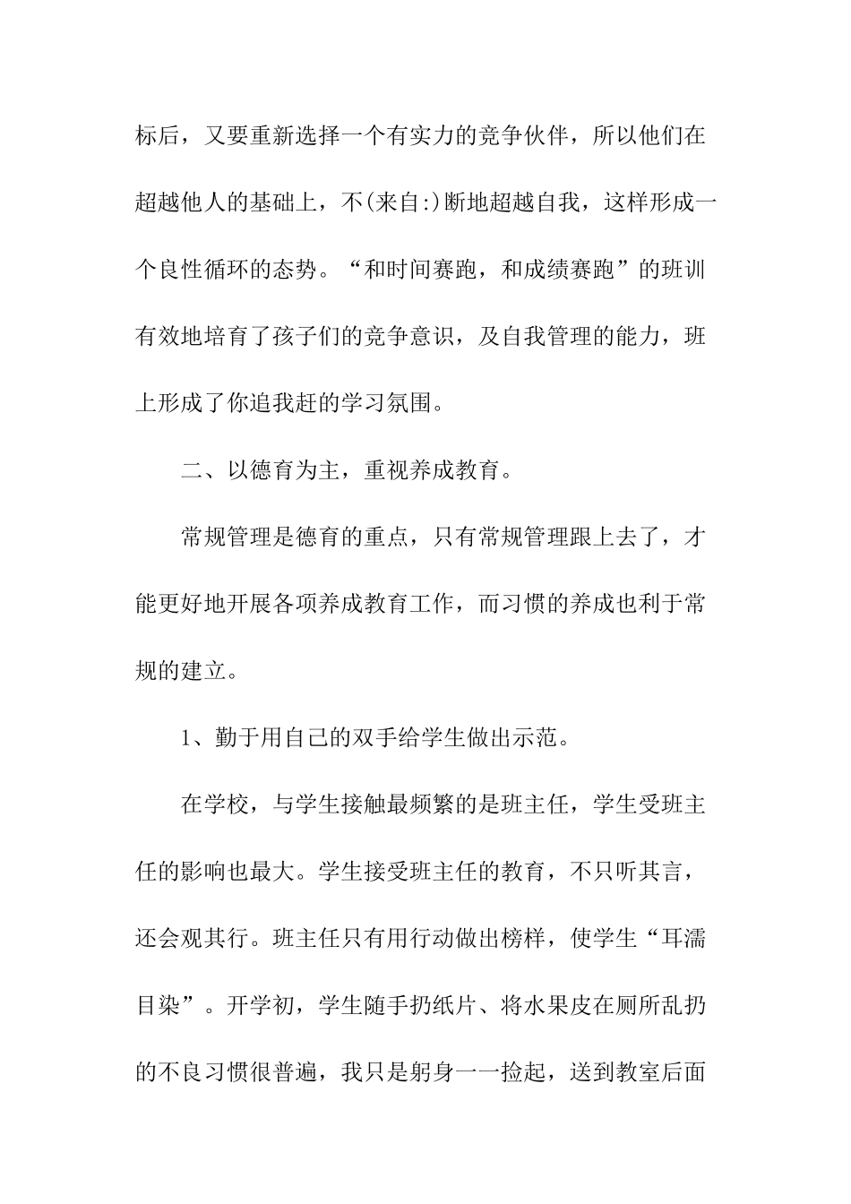 秋季学期学校总结_第3页