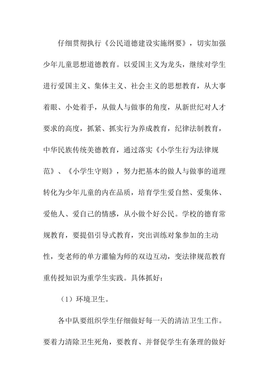 秋季学期小学少先队工作计划_第2页