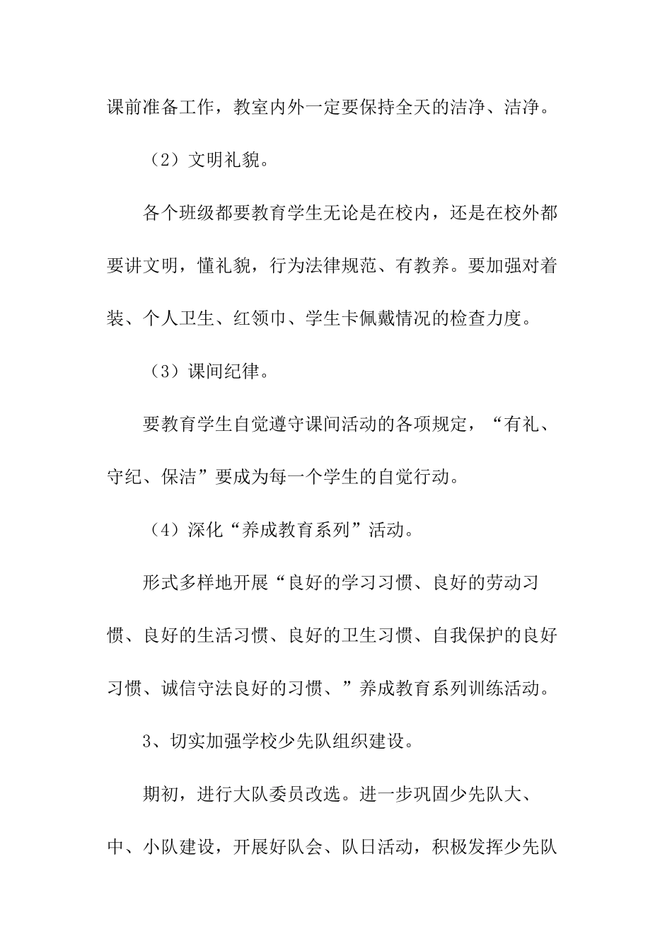 秋季学期小学少先队工作计划_第3页